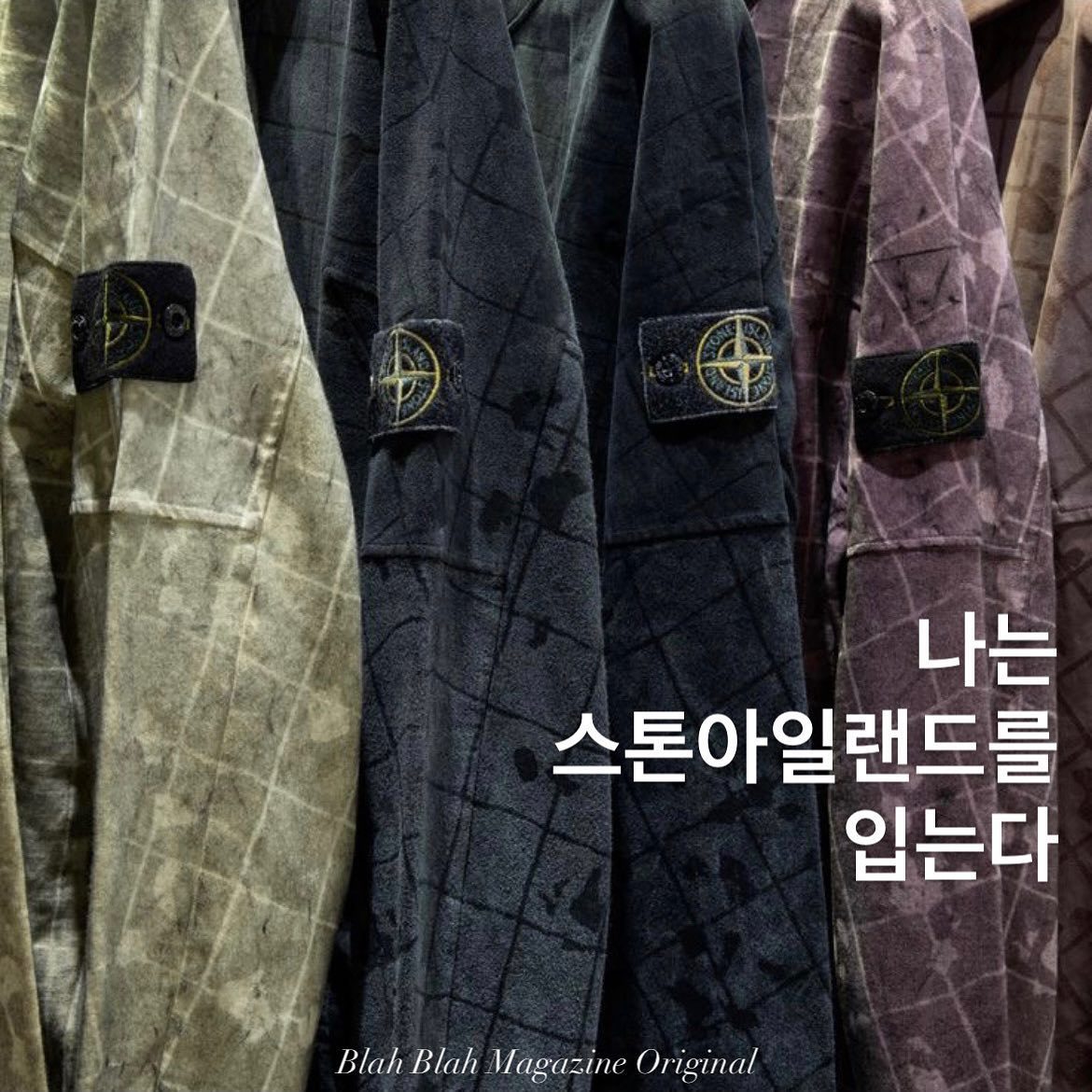 나는 스톤아일랜드를 입는다 — 사진 1