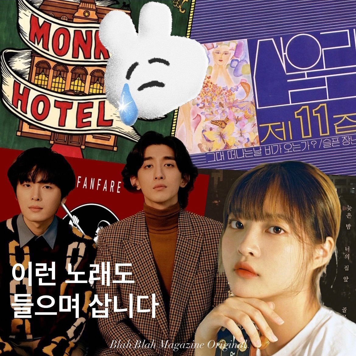 이런 노래도 들으며 삽니다 — 사진 1