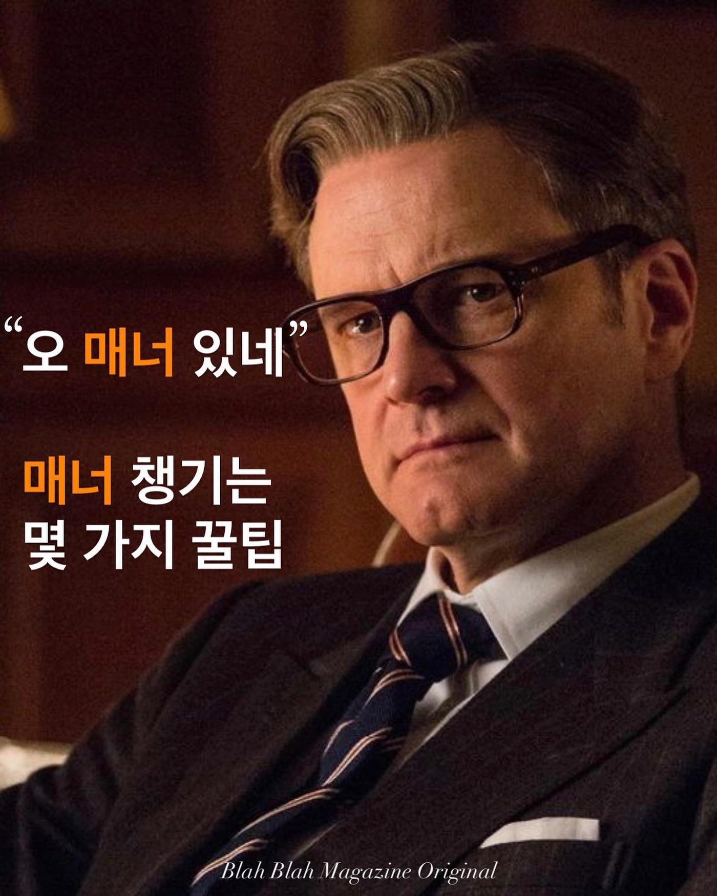 "오 매너 있네" 매너 챙기는 몇 가지 꿀팁 — 사진 1