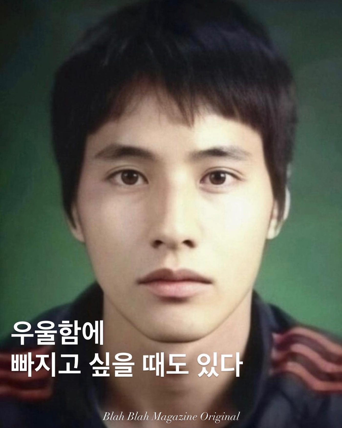 우울함에 빠지고 싶을 때도 있다 — 사진 1