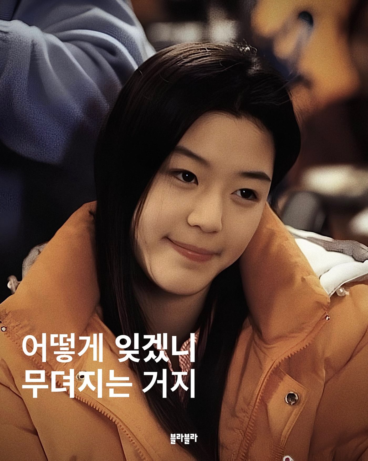 어떻게 잊겠니 무뎌지는 거지 — 사진 1